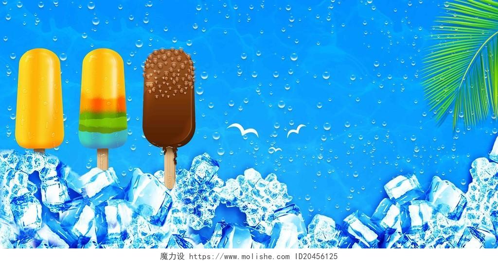24节气大暑小暑背景夏日清凉冰镇冰淇淋雪糕海报展板背景夏日夏天夏季背景